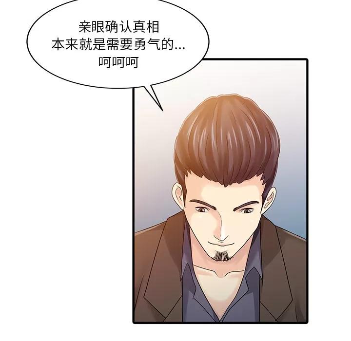 家有双妻 家有双妻 | 第21话 第27页