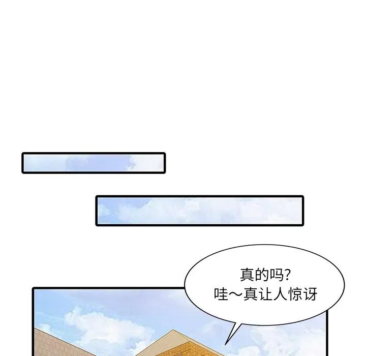 家有双妻 家有双妻 | 第21话 第28页