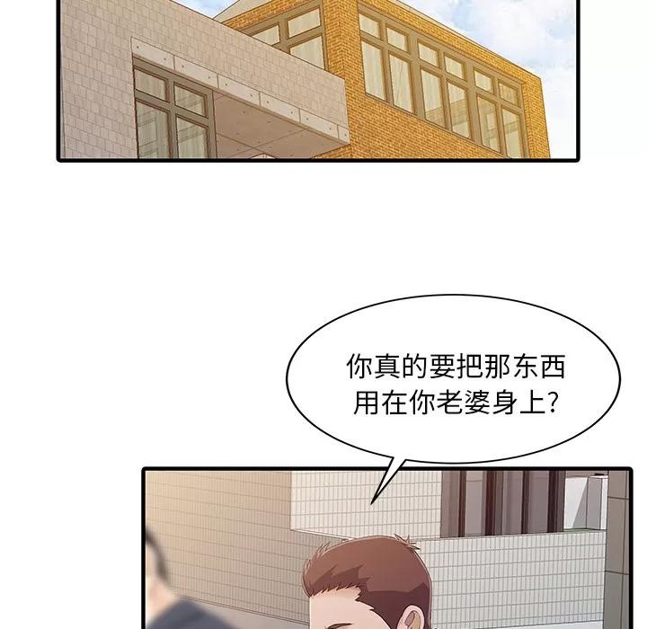 家有双妻 家有双妻 | 第21话 第29页