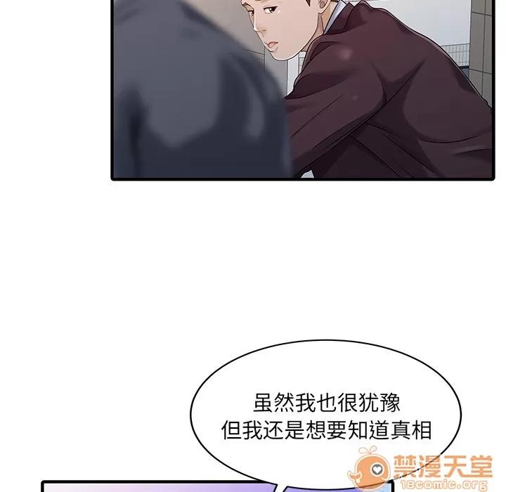 家有双妻 家有双妻 | 第21话 第30页