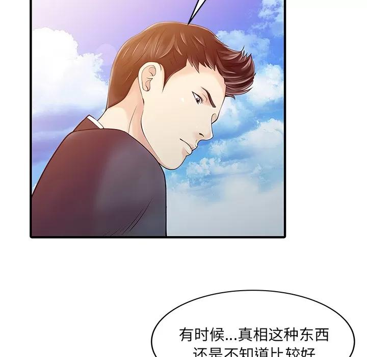 家有双妻 家有双妻 | 第21话 第31页