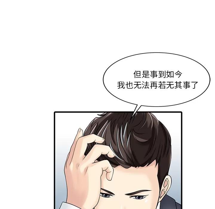 家有双妻 家有双妻 | 第21话 第33页