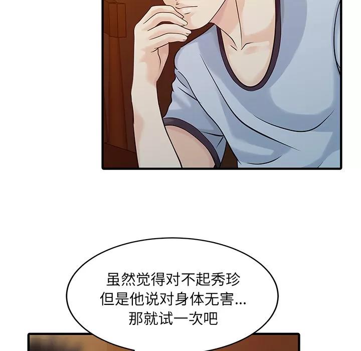 家有双妻 家有双妻 | 第21话 第36页