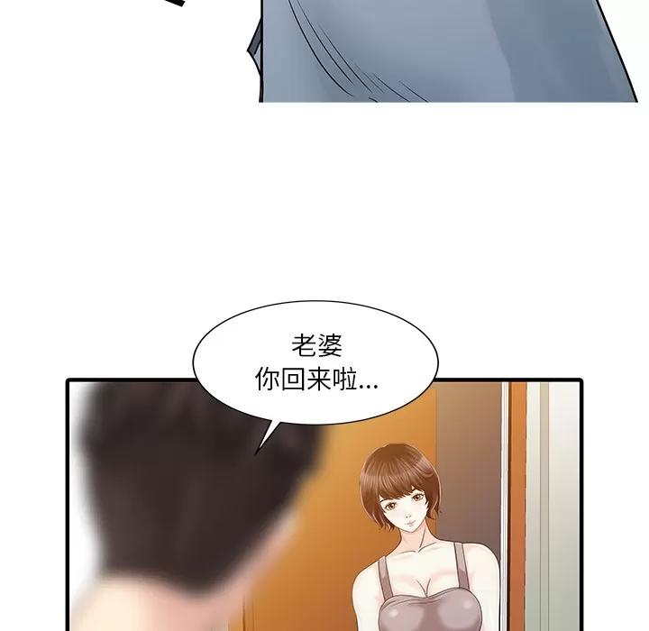 家有双妻 家有双妻 | 第21话 第39页