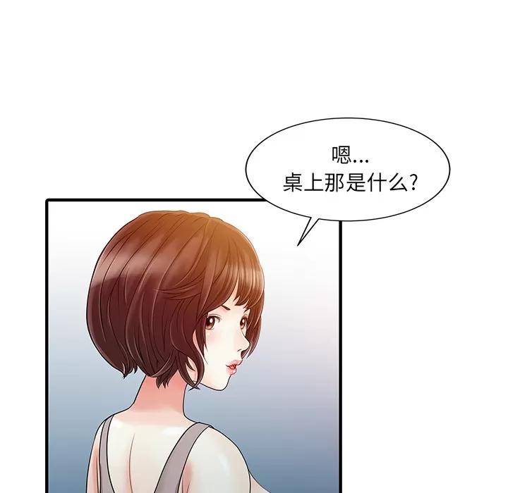 家有双妻 家有双妻 | 第21话 第41页