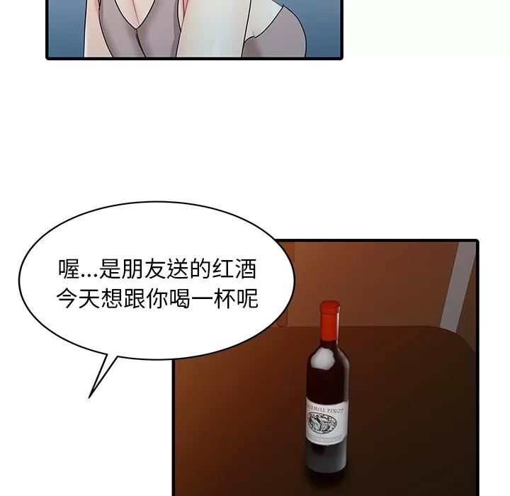 家有双妻 家有双妻 | 第21话 第42页