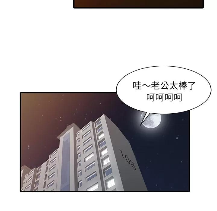 家有双妻 家有双妻 | 第21话 第43页