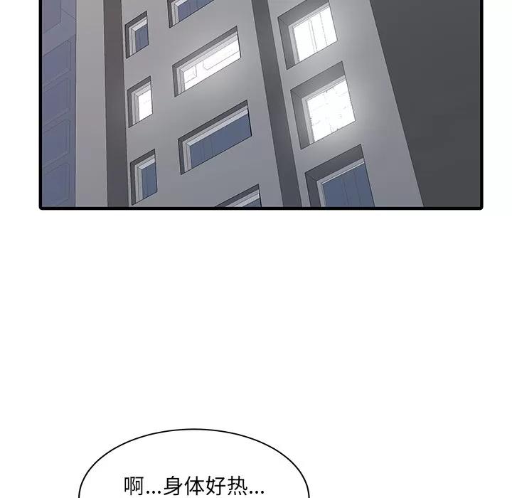 家有双妻 家有双妻 | 第21话 第48页
