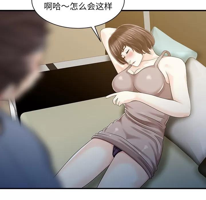 家有双妻 家有双妻 | 第21话 第49页