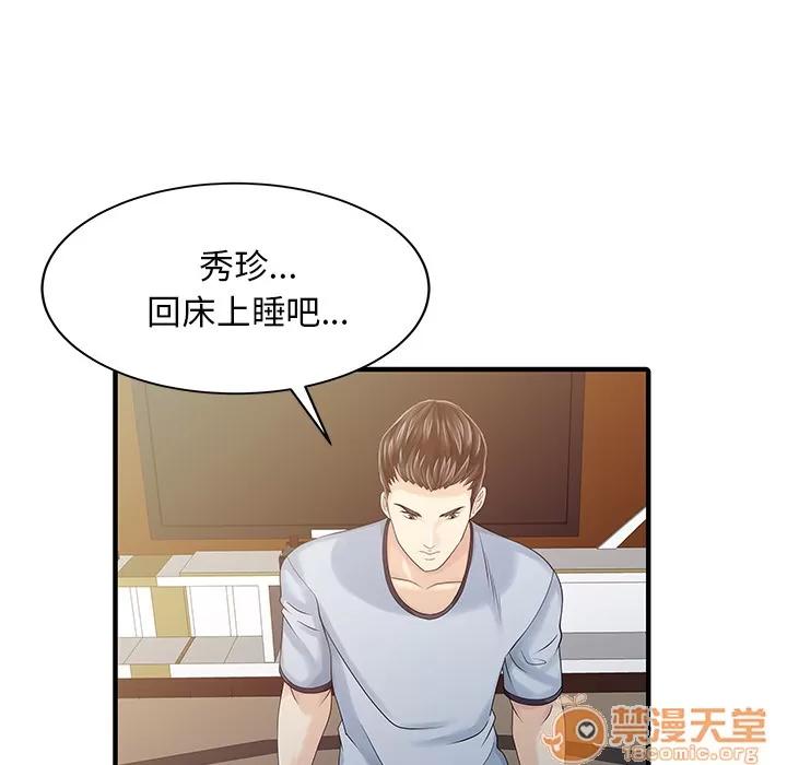 家有双妻 家有双妻 | 第21话 第50页