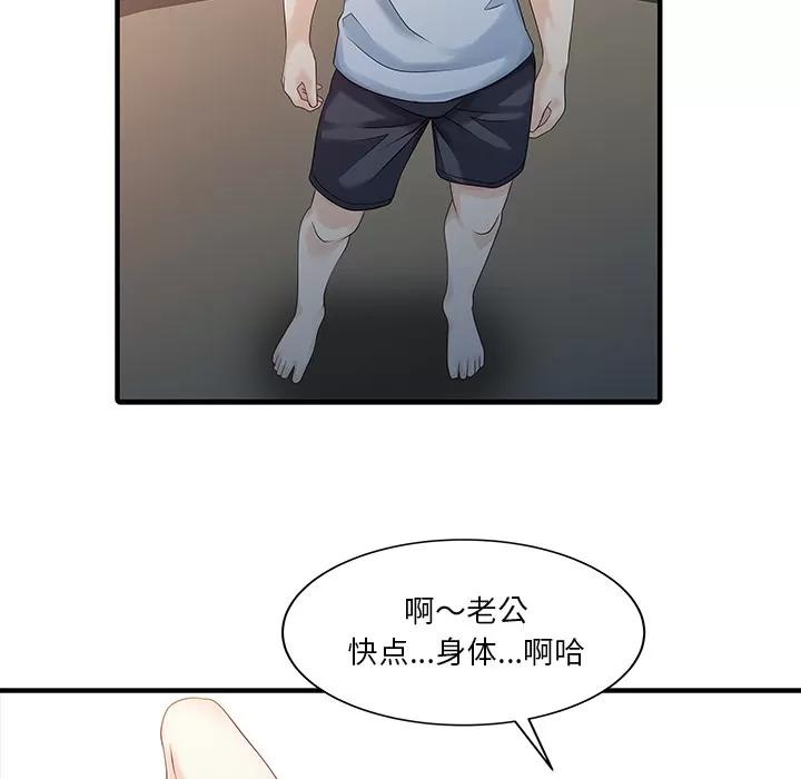 家有双妻 家有双妻 | 第21话 第51页