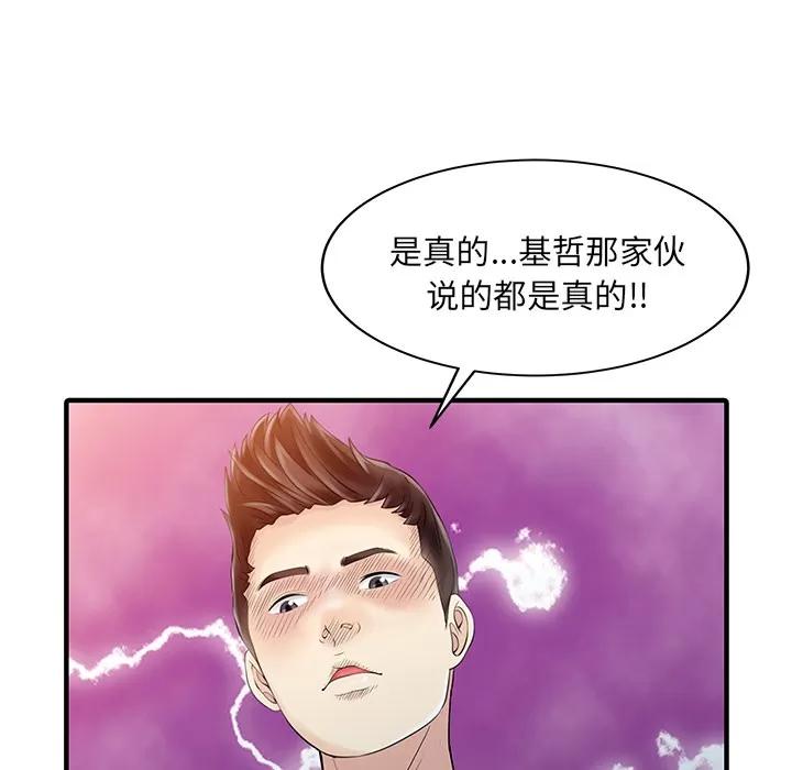 家有双妻 家有双妻 | 第21话 第59页