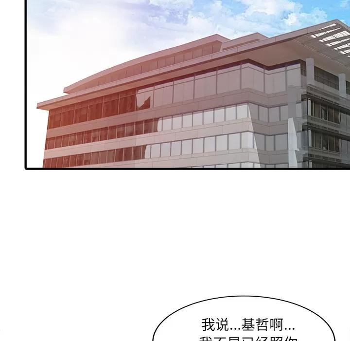 家有双妻 家有双妻 | 第21话 第61页