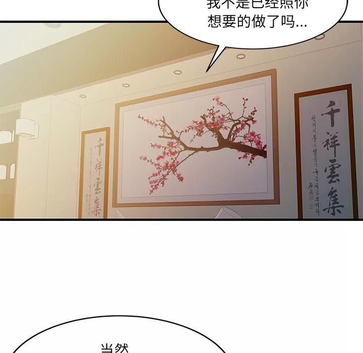 家有双妻 家有双妻 | 第21话 第62页
