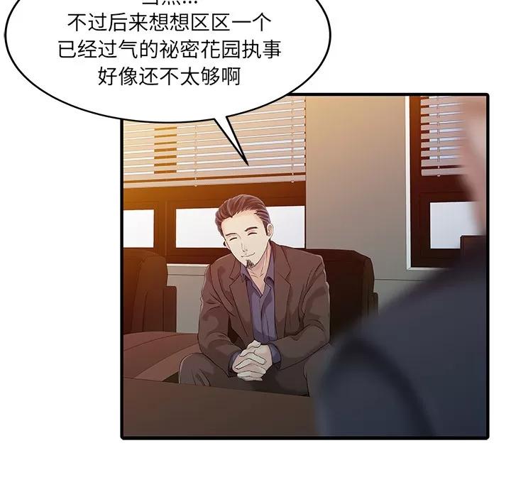 家有双妻 家有双妻 | 第21话 第63页