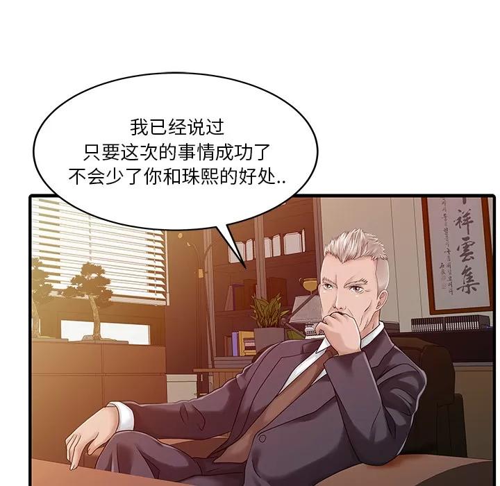 家有双妻 家有双妻 | 第21话 第64页
