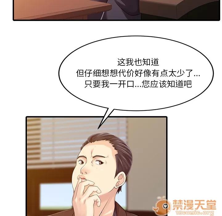 家有双妻 家有双妻 | 第21话 第65页