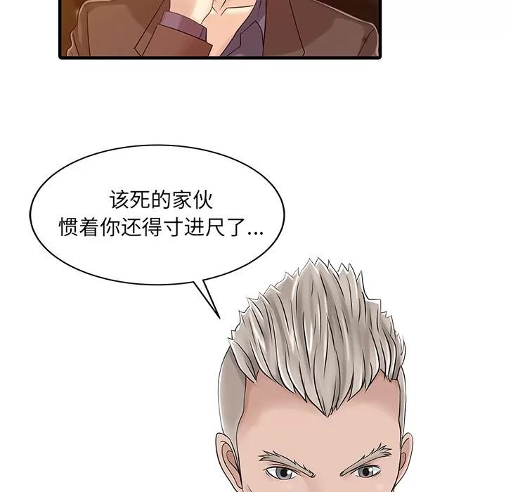 家有双妻 家有双妻 | 第21话 第66页