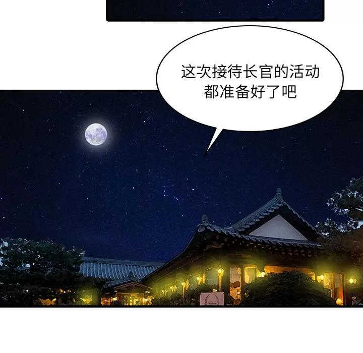 家有双妻 家有双妻 | 第21话 第68页