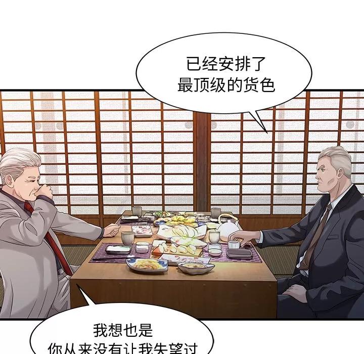 家有双妻 家有双妻 | 第21话 第69页