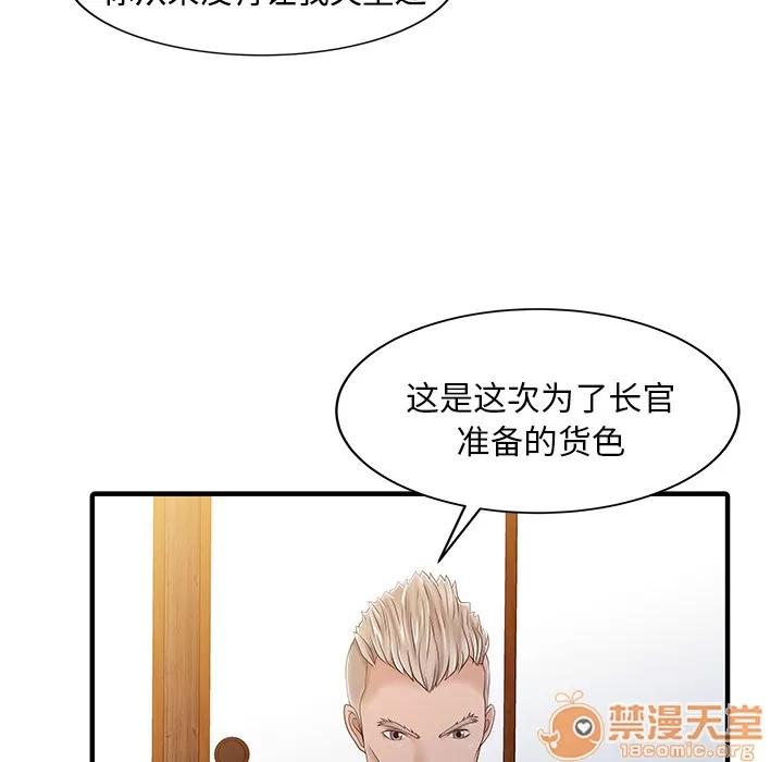 家有双妻 家有双妻 | 第21话 第70页