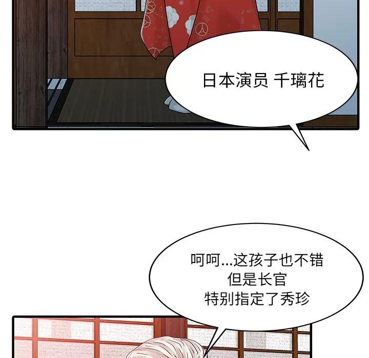 家有双妻 家有双妻 | 第21话 第73页
