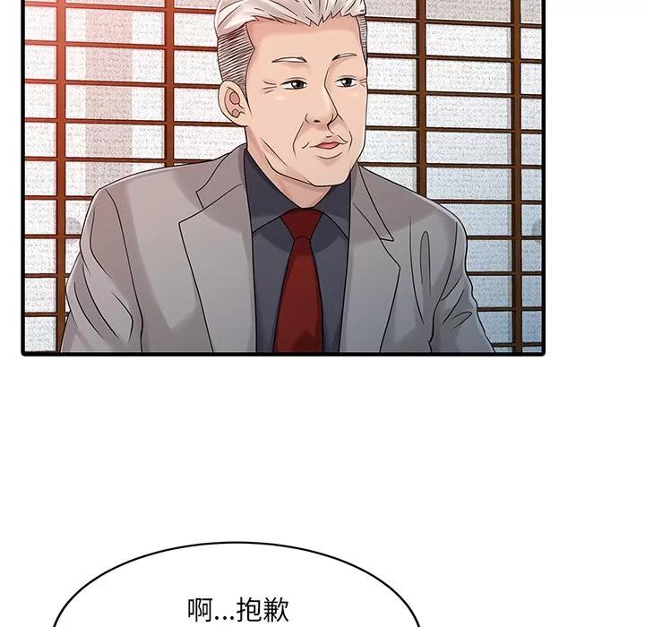 家有双妻 家有双妻 | 第21话 第74页