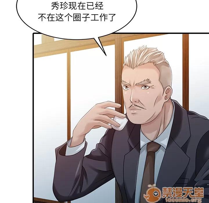 家有双妻 家有双妻 | 第21话 第75页