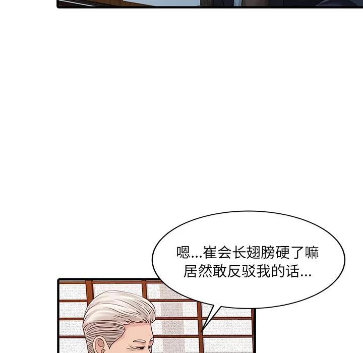家有双妻 家有双妻 | 第21话 第76页