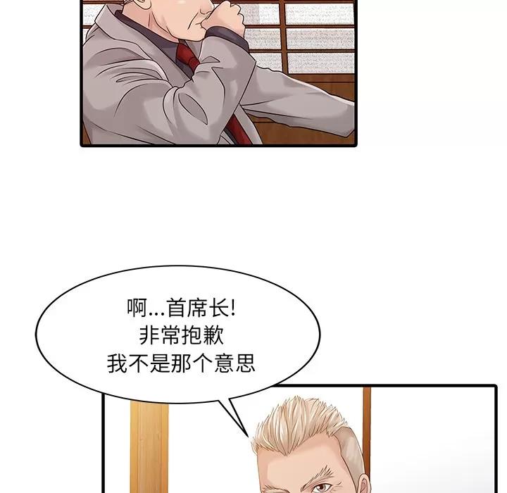 家有双妻 家有双妻 | 第21话 第77页