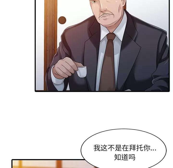 家有双妻 家有双妻 | 第21话 第78页