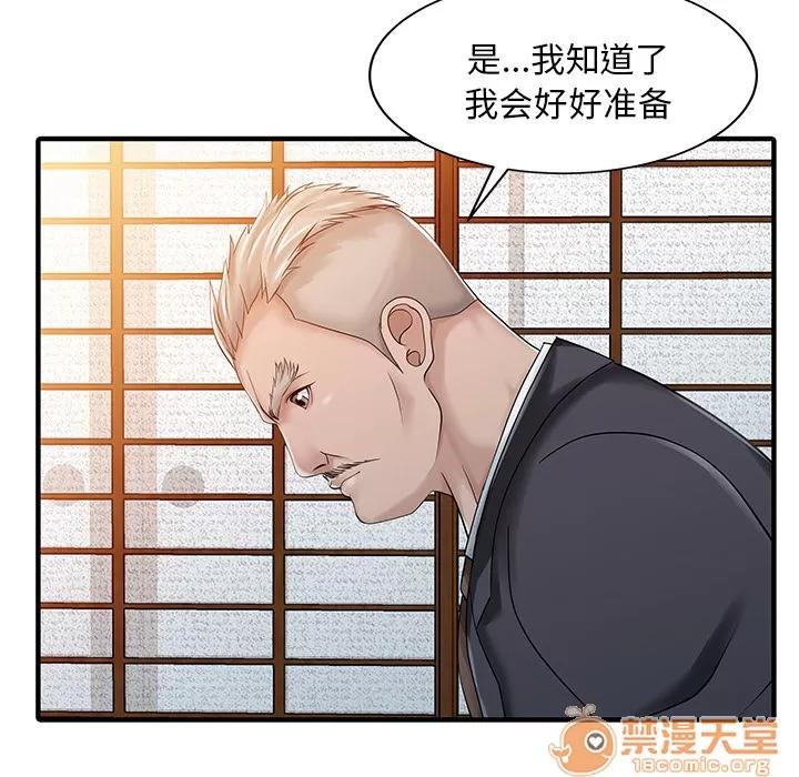 家有双妻 家有双妻 | 第21话 第80页