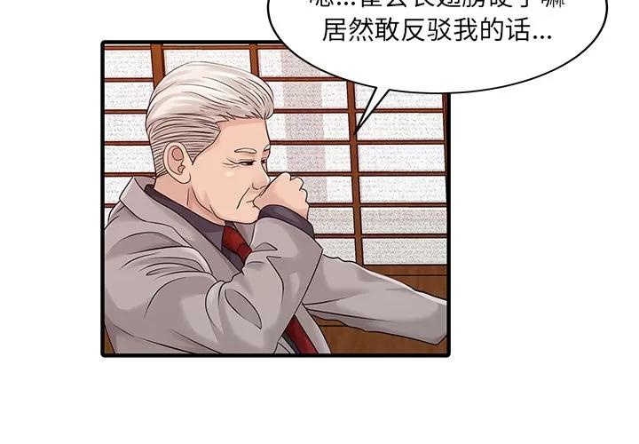 家有双妻 家有双妻 | 第22话 第2页