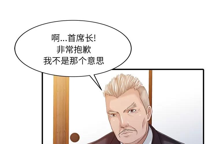 家有双妻 家有双妻 | 第22话 第3页