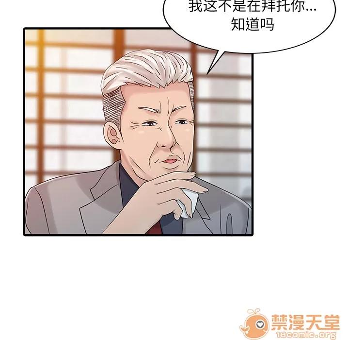家有双妻 家有双妻 | 第22话 第5页