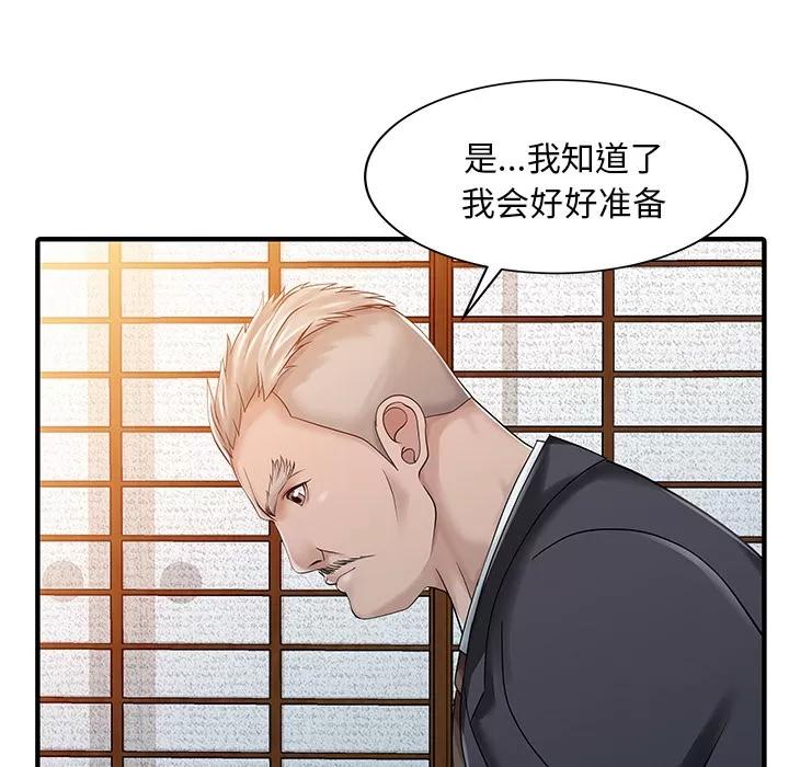 家有双妻 家有双妻 | 第22话 第6页