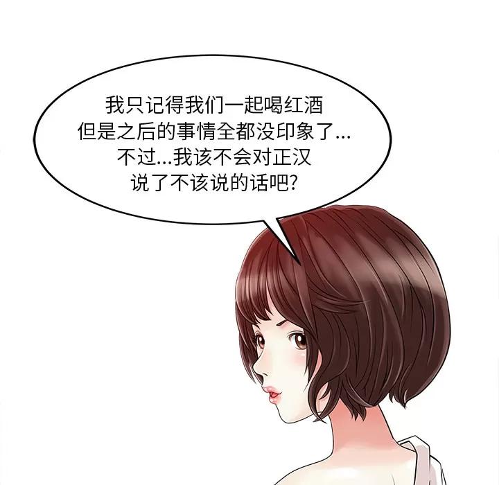 家有双妻 家有双妻 | 第22话 第13页