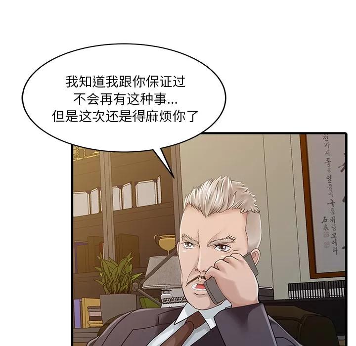 家有双妻 家有双妻 | 第22话 第18页