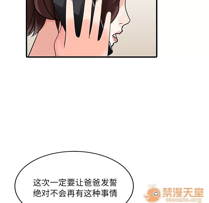 家有双妻 家有双妻 | 第22话 第20页