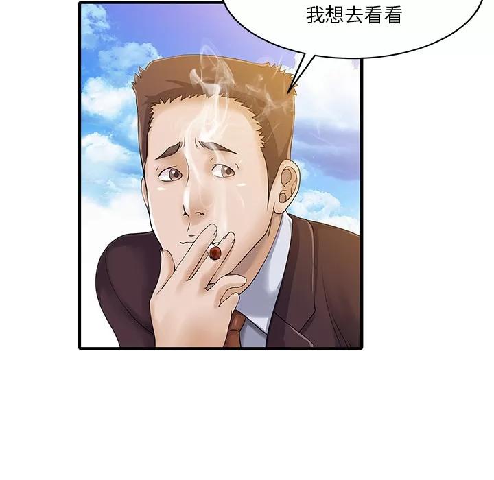 家有双妻 家有双妻 | 第22话 第26页