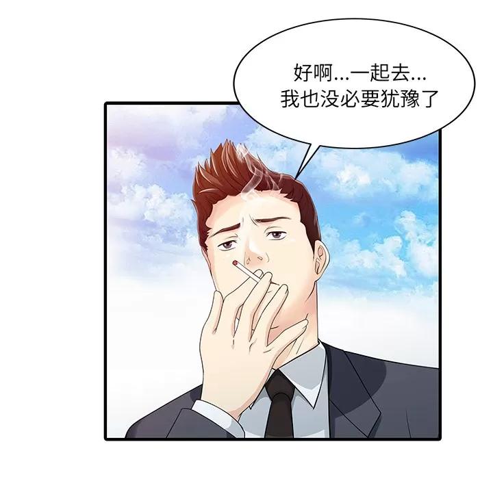 家有双妻 家有双妻 | 第22话 第27页