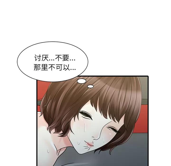 家有双妻 家有双妻 | 第22话 第49页