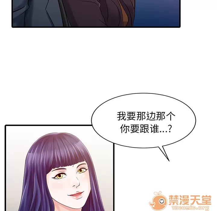 家有双妻 家有双妻 | 第22话 第65页