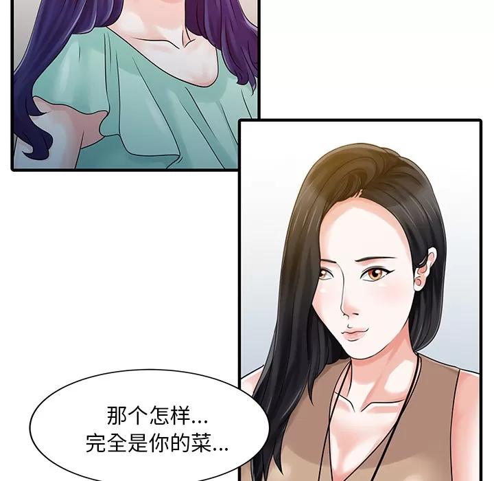 家有双妻 家有双妻 | 第22话 第66页