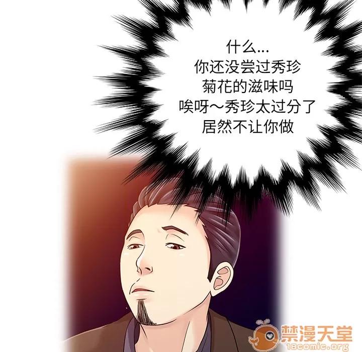 家有双妻 家有双妻 | 第22话 第75页