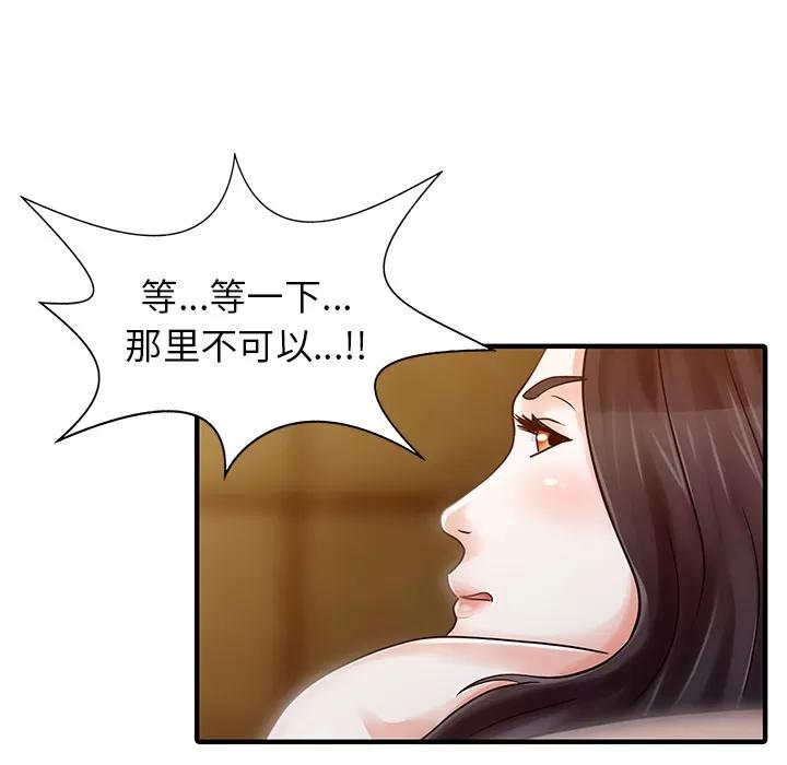 家有双妻 家有双妻 | 第22话 第79页