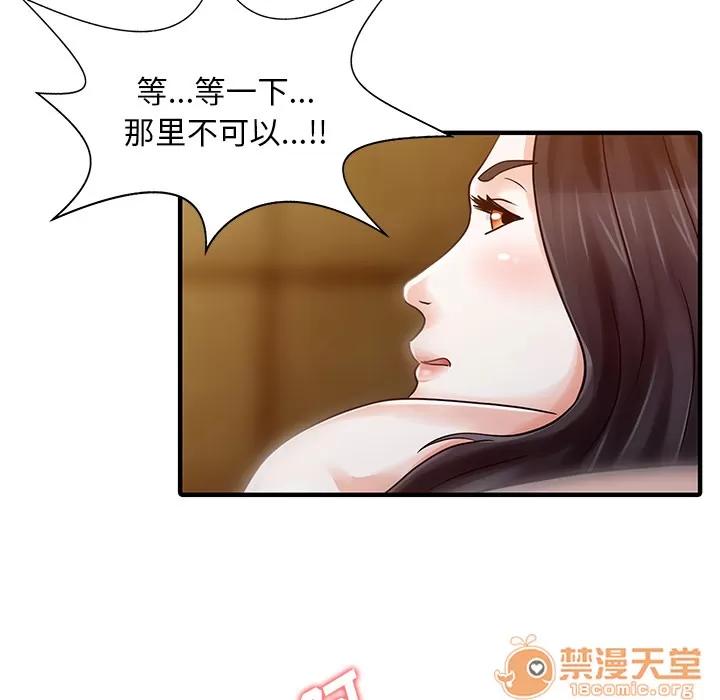 家有双妻 家有双妻 | 第23话 第5页