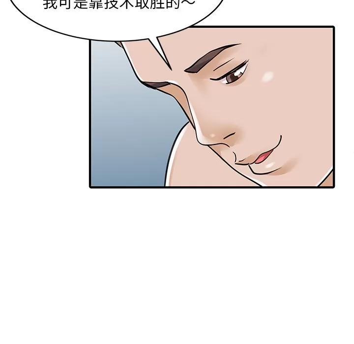 家有双妻 家有双妻 | 第23话 第32页