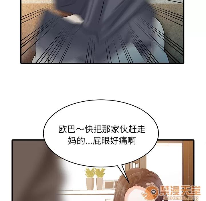 家有双妻 家有双妻 | 第23话 第40页