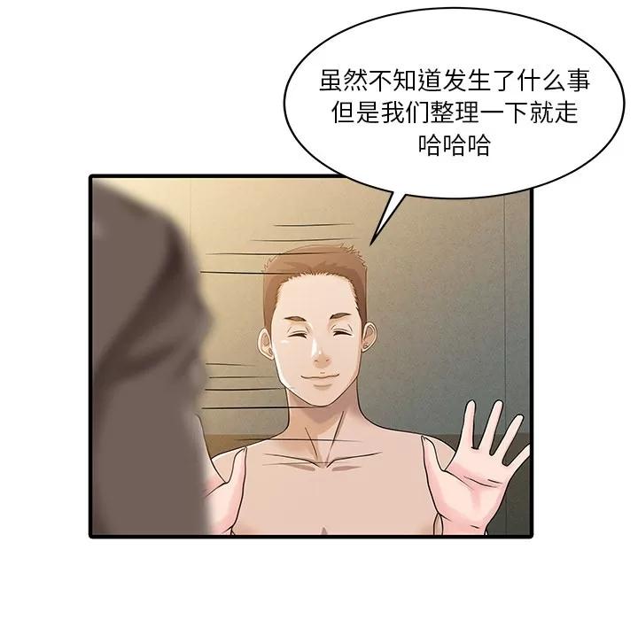 家有双妻 家有双妻 | 第23话 第43页
